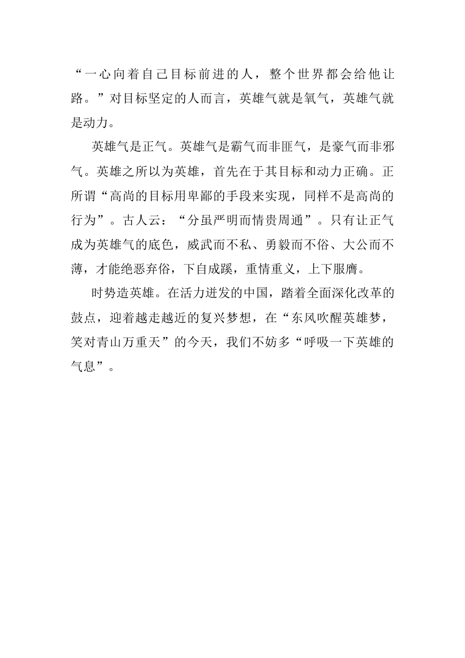 山河激荡英雄气.docx_第3页