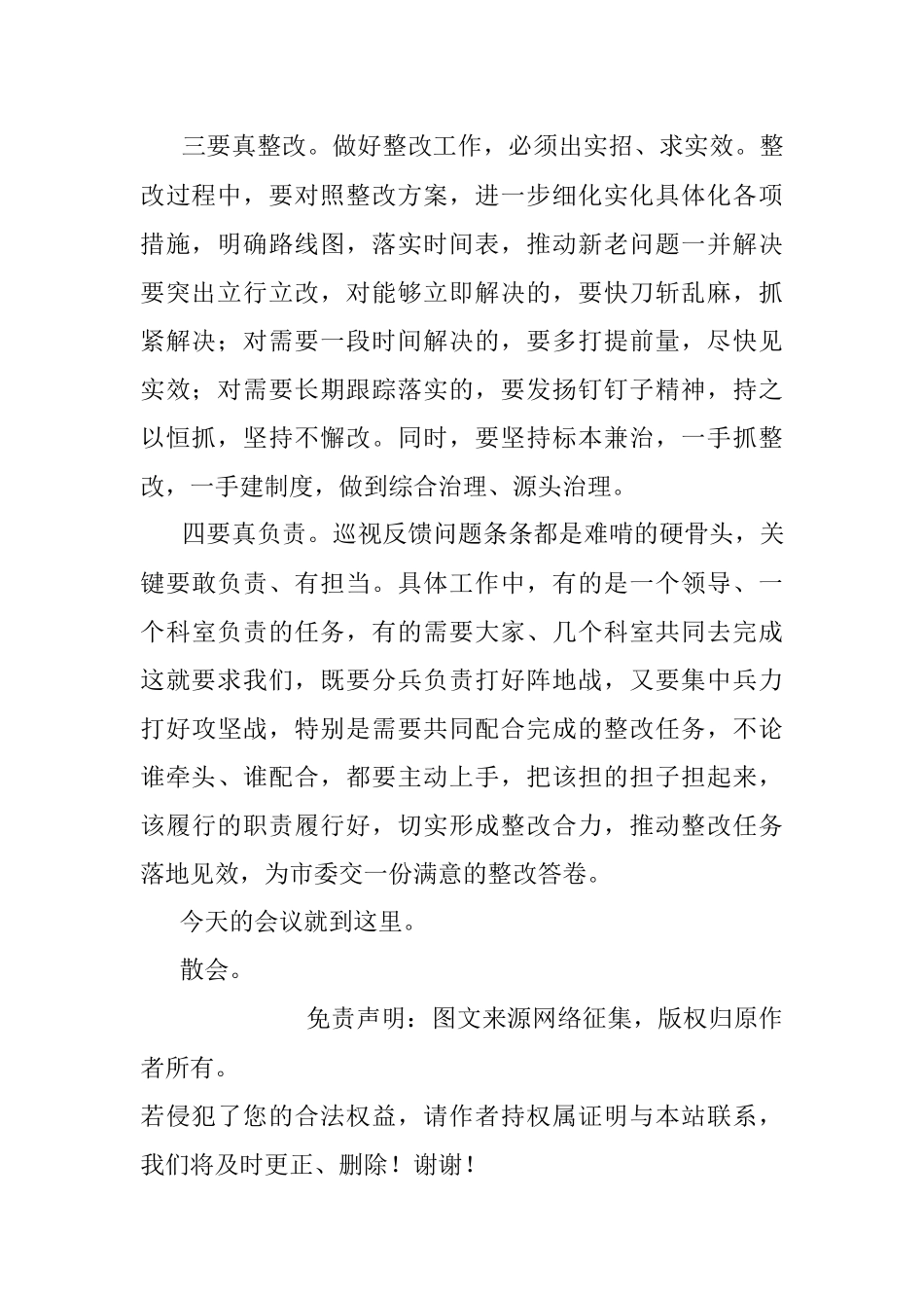 巡视整改专题民主生活会上的总结.docx_第2页