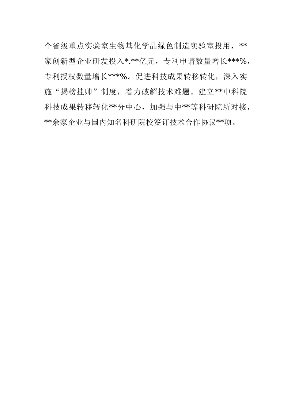 工作交流发言：努力提升开发区创新驱动能力（管委会主任）.docx_第3页