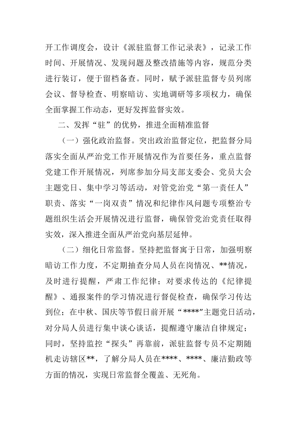 局派驻监督工作经验材料.docx_第2页