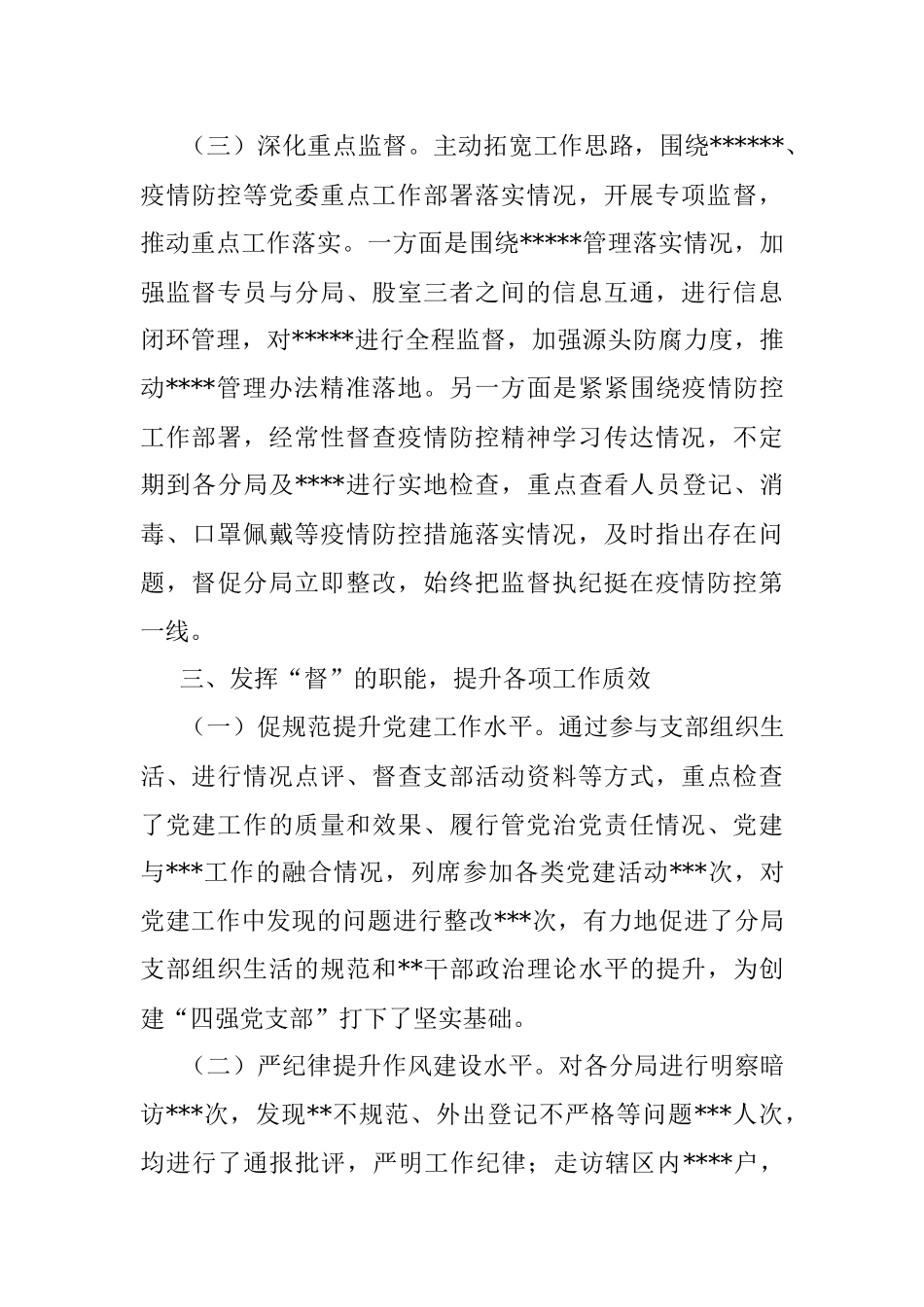 局派驻监督工作经验材料.docx_第3页