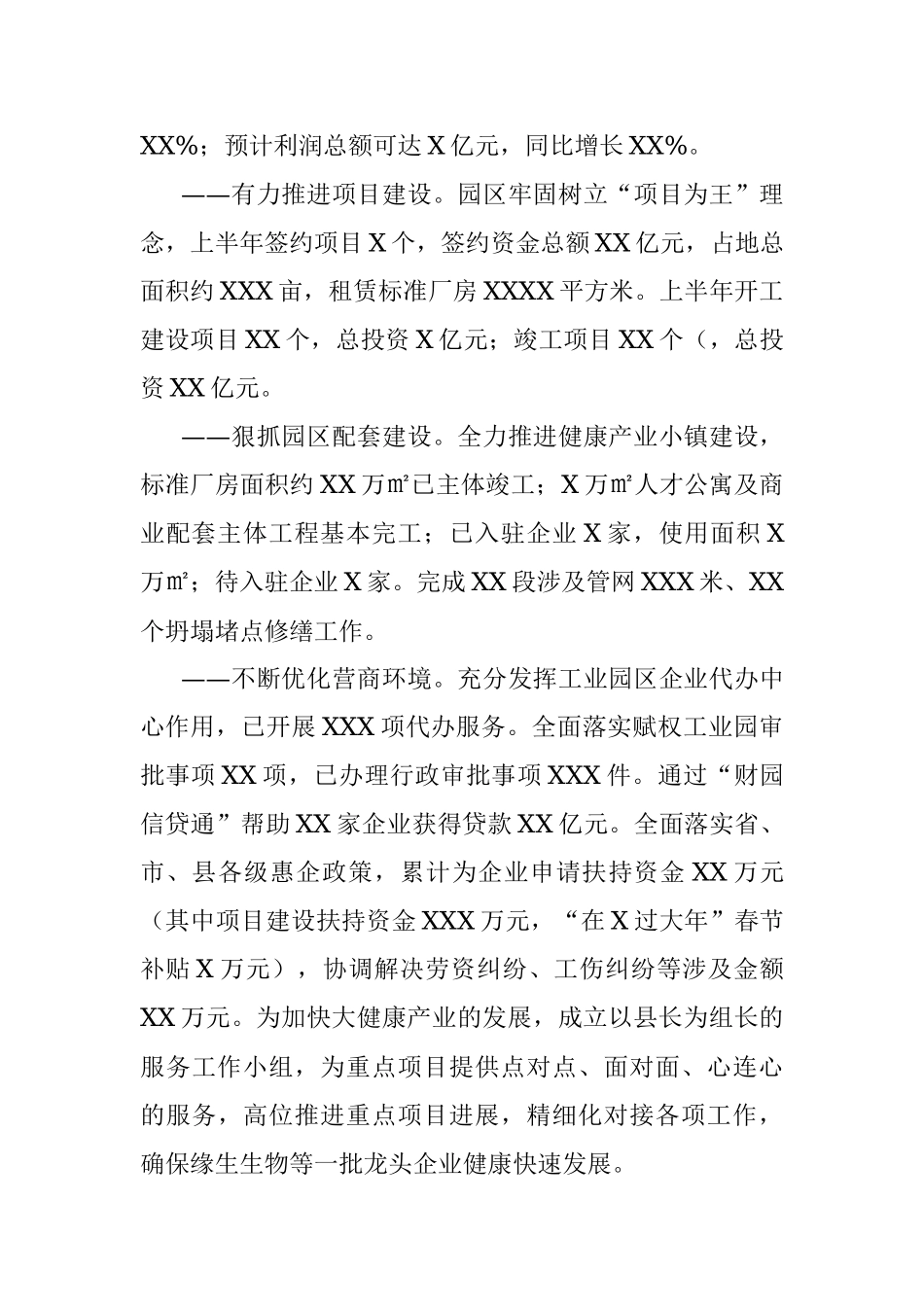 工业园区2021年上半年工作总结和工作打算.docx_第2页