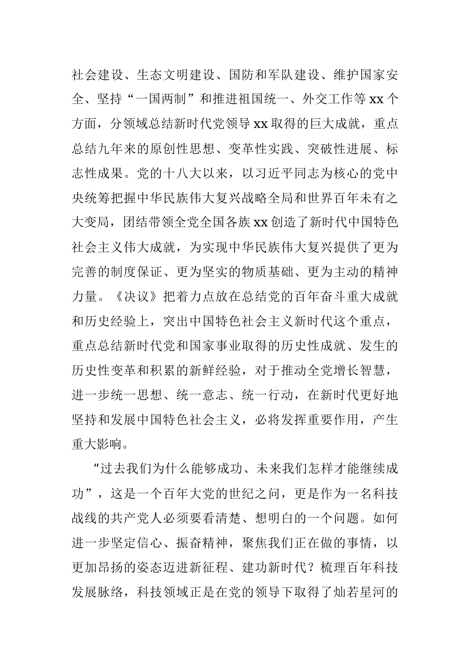 局党组书记、局长在市委理论中心组集中学习研讨全会精神会议交流发言材料.docx_第3页
