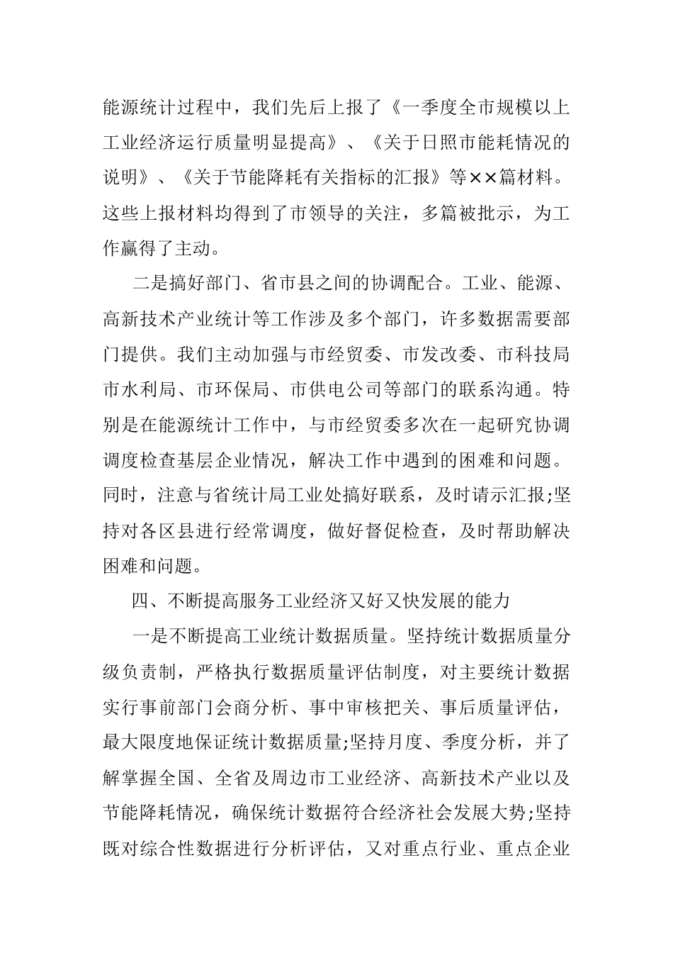 工交科20××上半年工作总结.docx_第3页