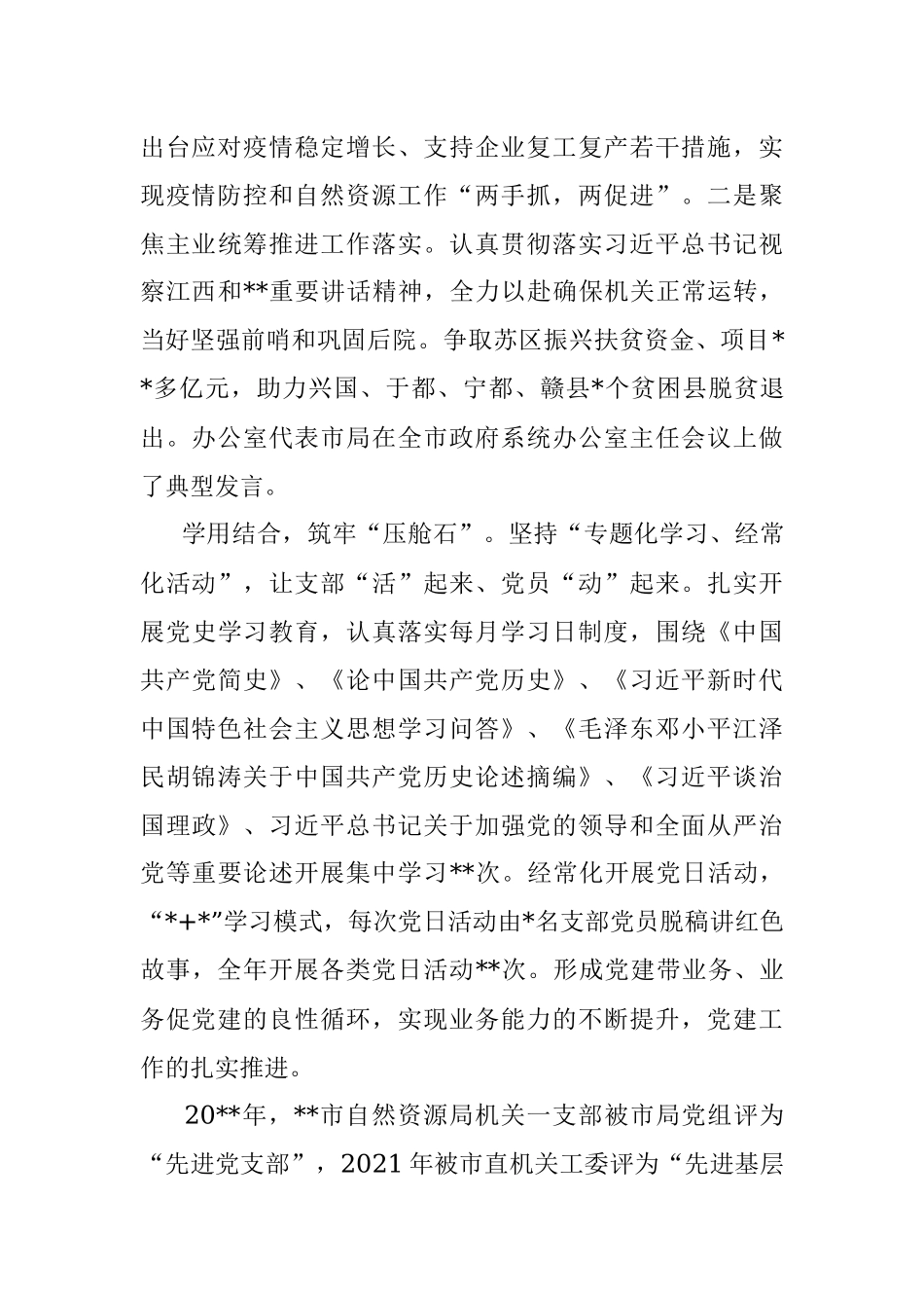 局机关先进基层党组织典型事迹材料.docx_第2页