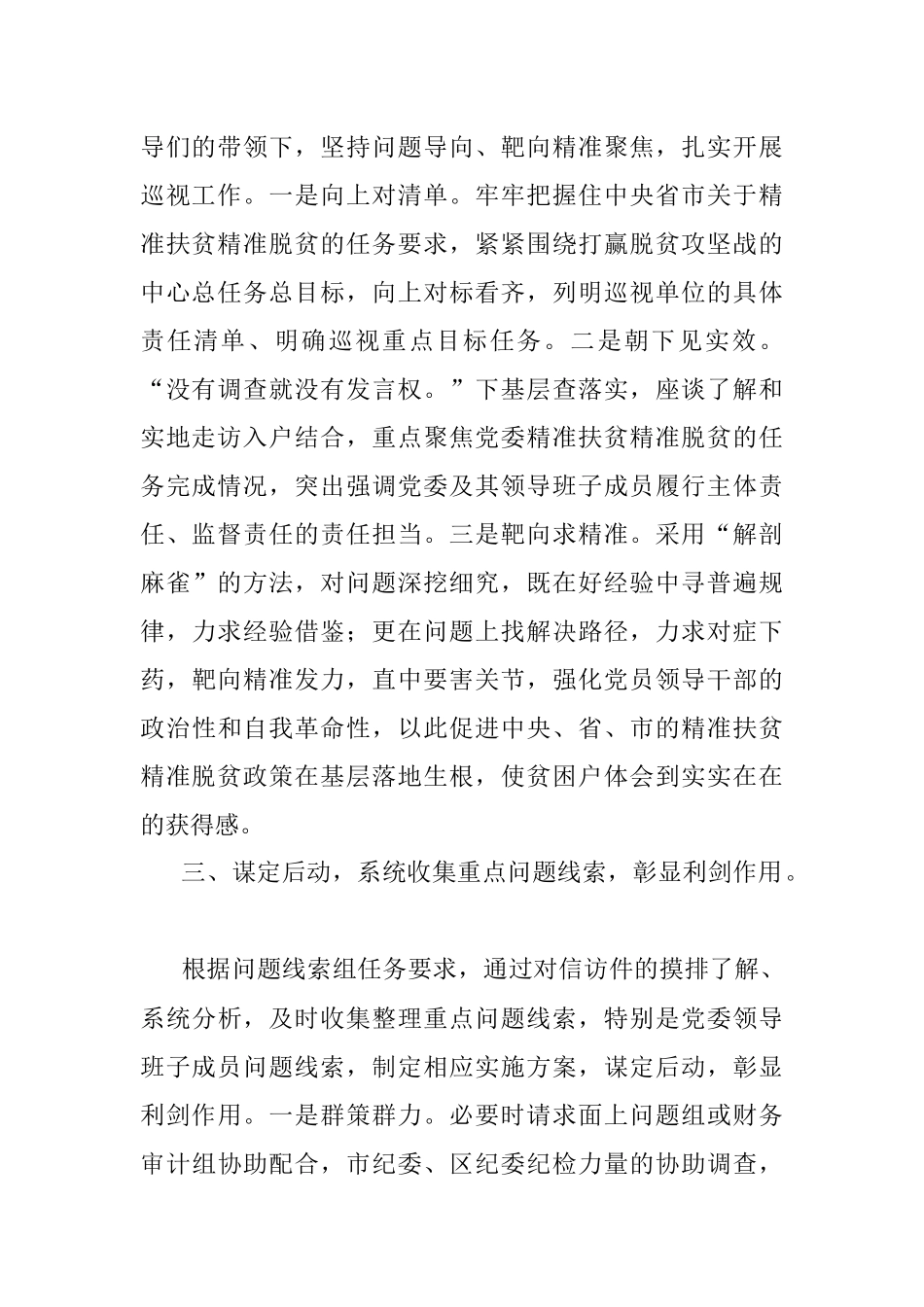 巡视组工作人员巡视工作总结.docx_第2页