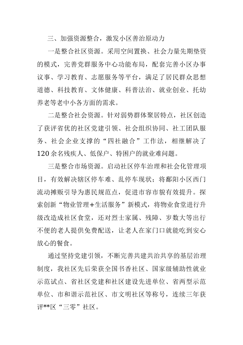 小区治理经验交流材料.docx_第3页