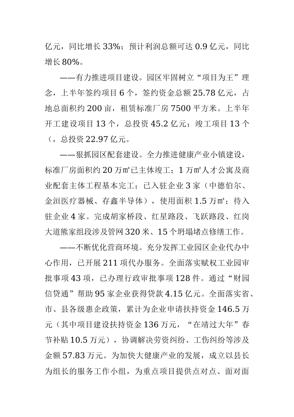 工业园区2021年上半年工作总结和2021年工作打算.docx_第2页