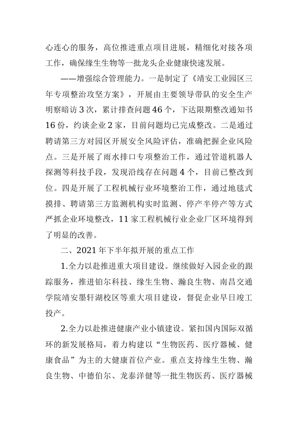 工业园区2021年上半年工作总结和2021年工作打算.docx_第3页