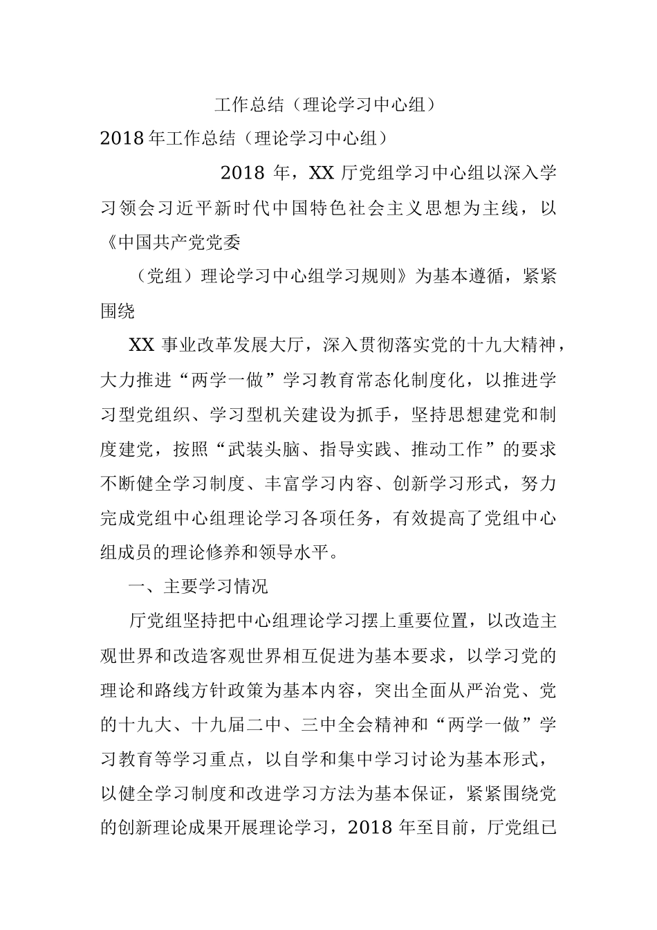工作总结（理论学习中心组）.docx_第1页