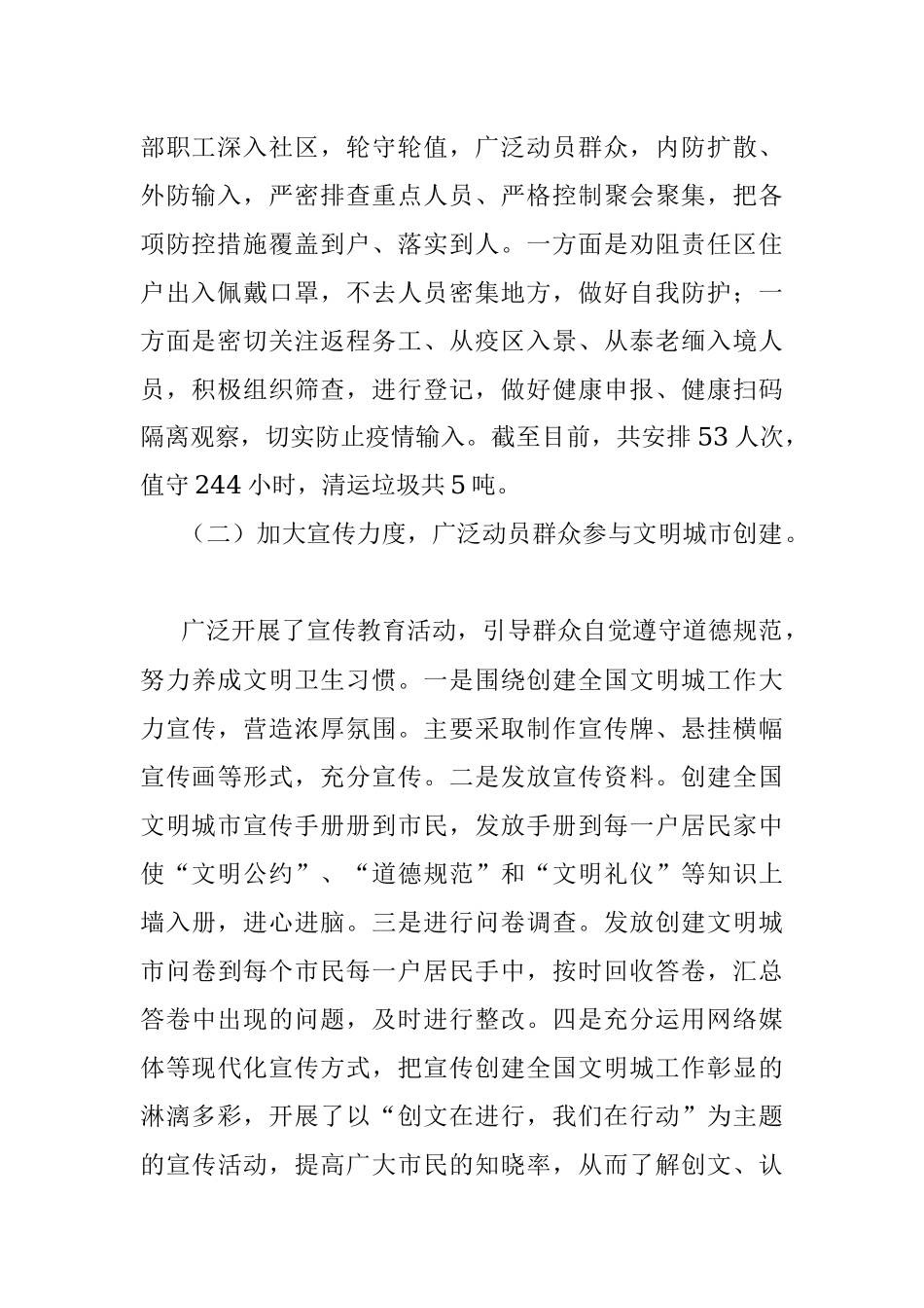 州供销合作社联合社2020年度志愿服务工作总结.docx_第2页