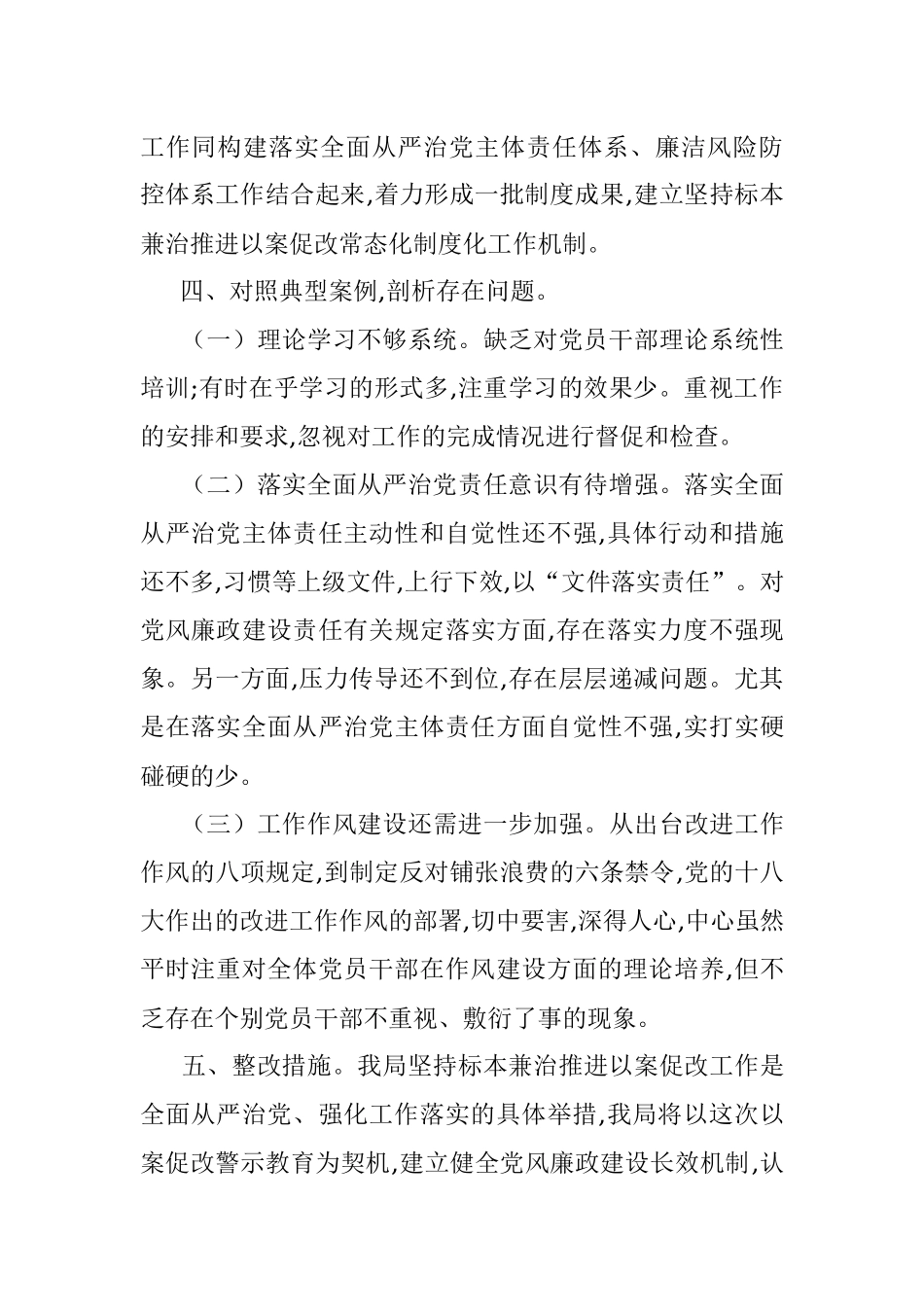 局2020年以案促改工作开展情况总结汇报.docx_第2页