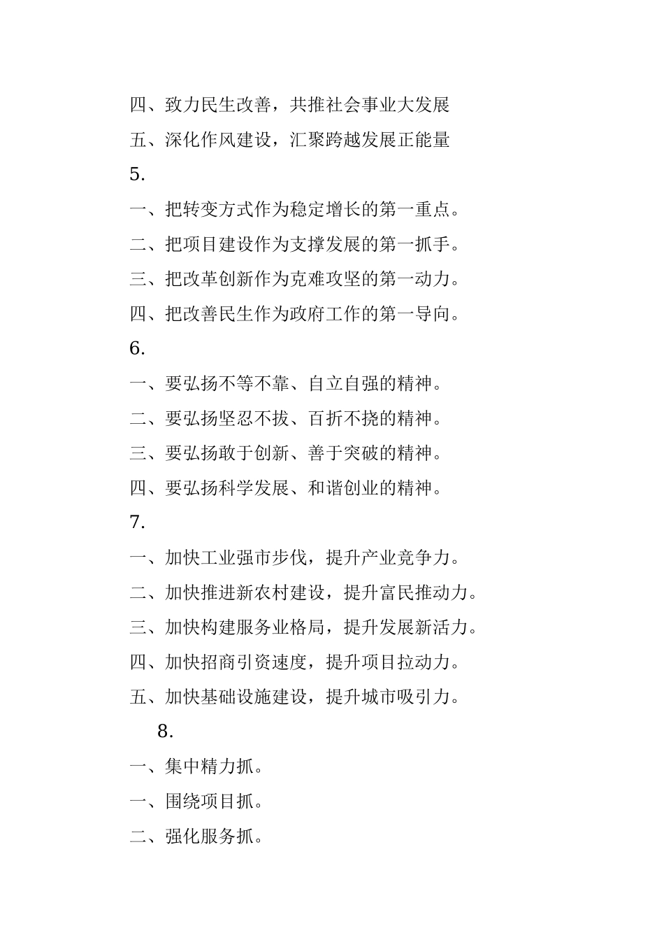 工作总结及汇报写作精选标题.docx_第2页