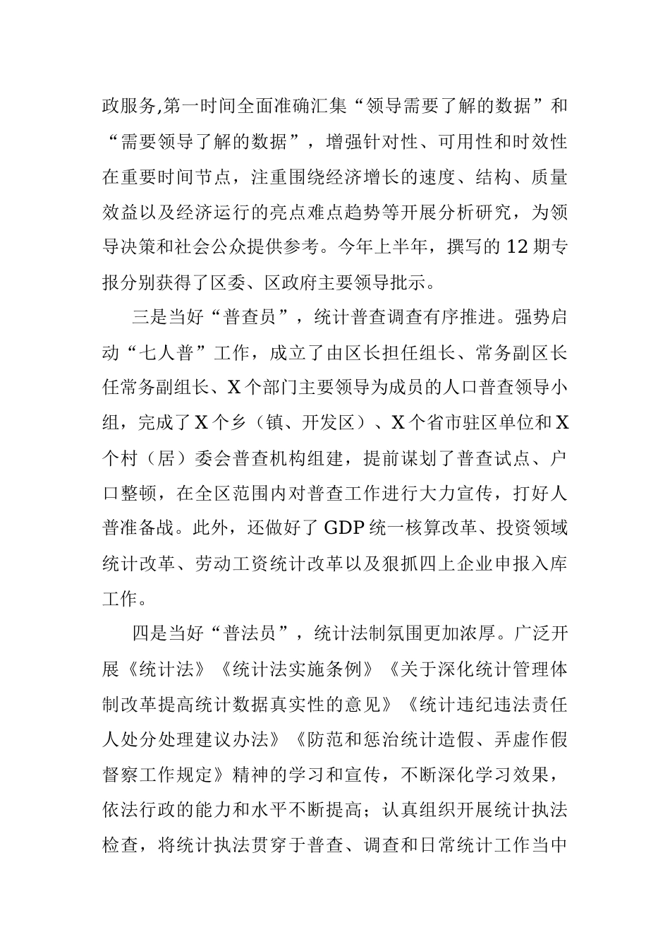 局2020年上半年工作总结及下半年工作打算.docx_第2页