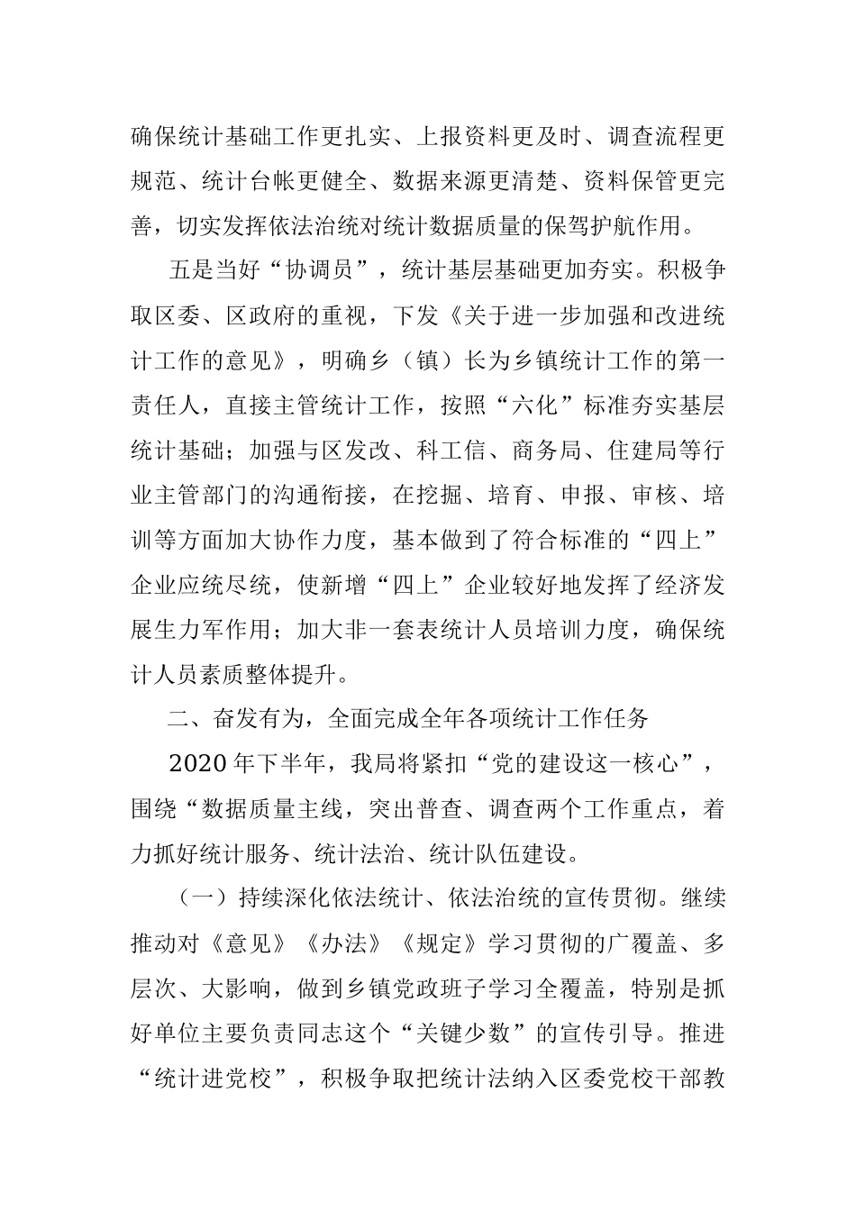 局2020年上半年工作总结及下半年工作打算.docx_第3页