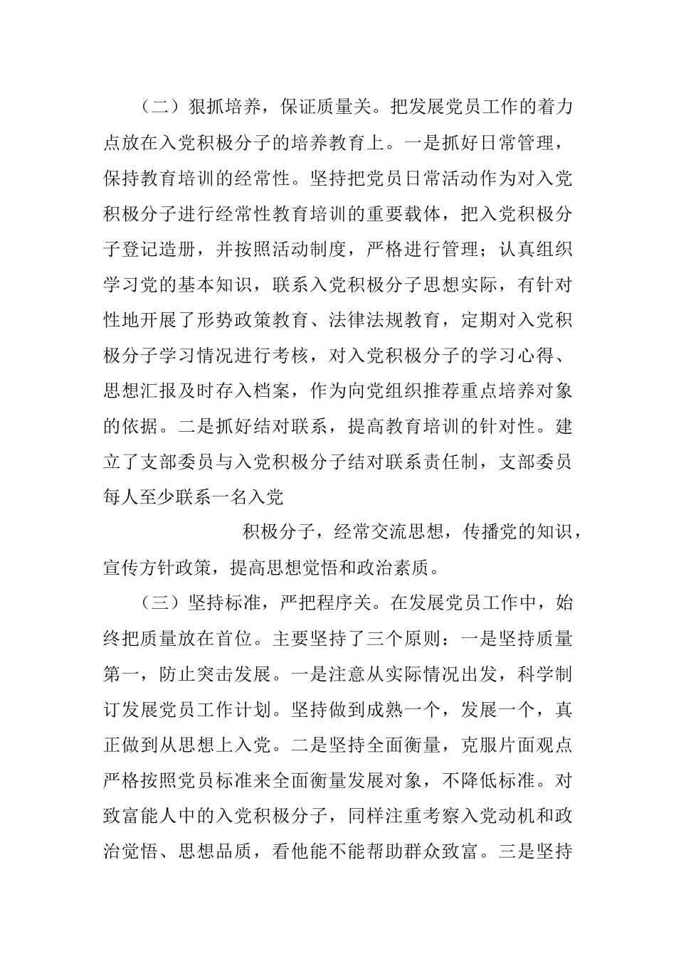 工作总结（发展党员）.docx_第2页