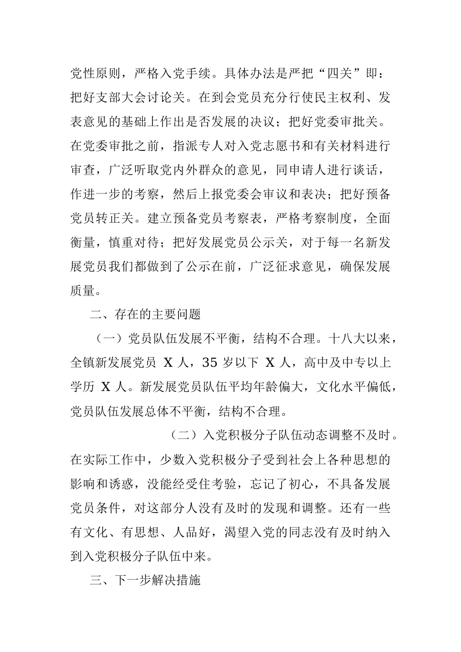 工作总结（发展党员）.docx_第3页