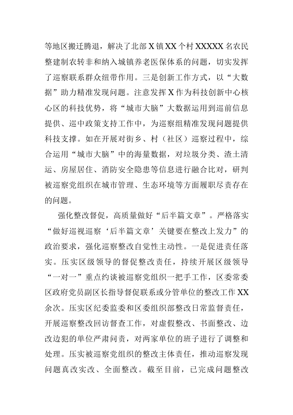 巡察工作经验交流发言：突出引领保障 深化政治巡察（区委书记）.docx_第3页