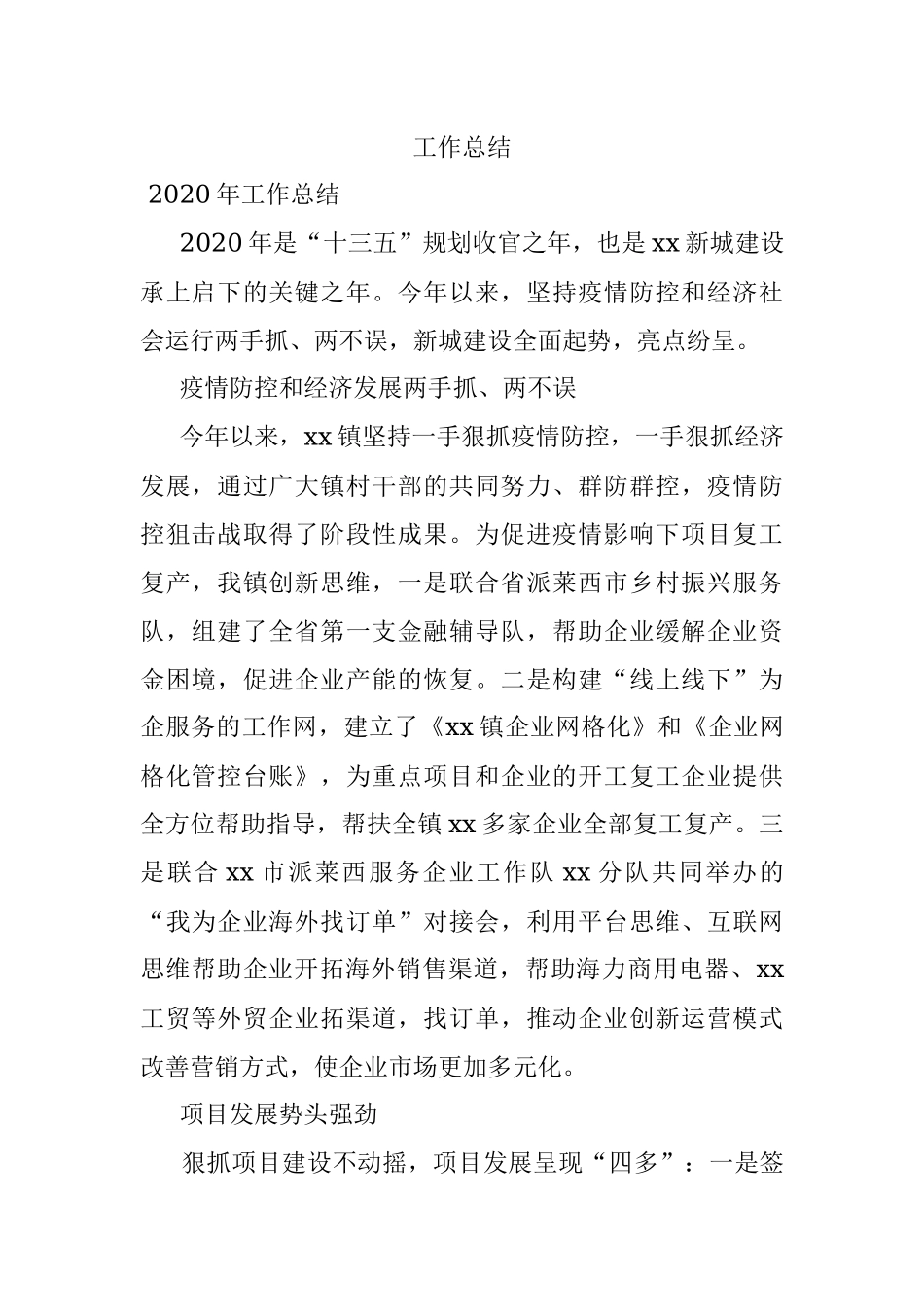 工作总结.docx_第1页