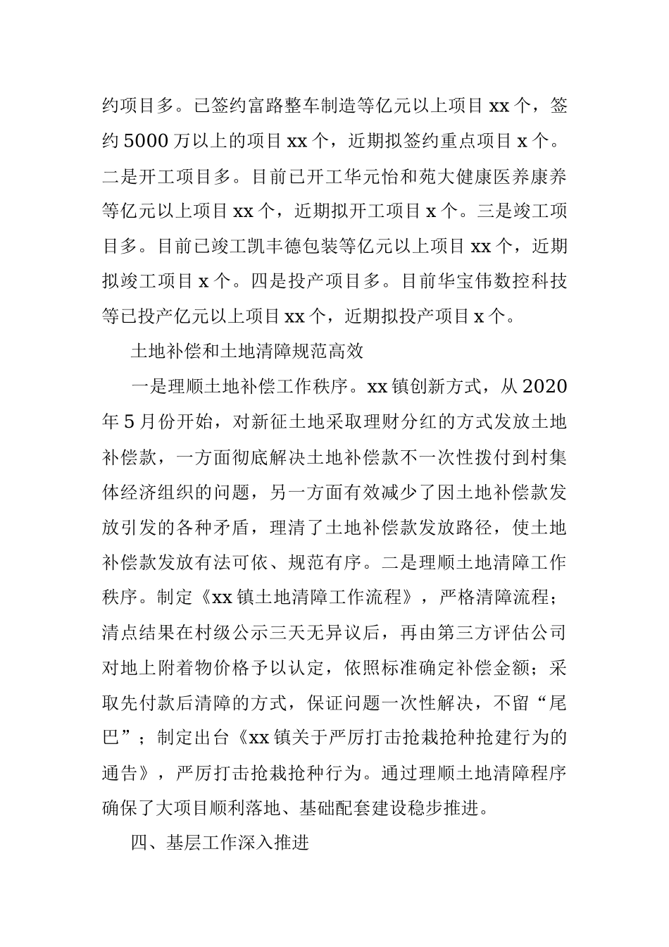 工作总结.docx_第2页