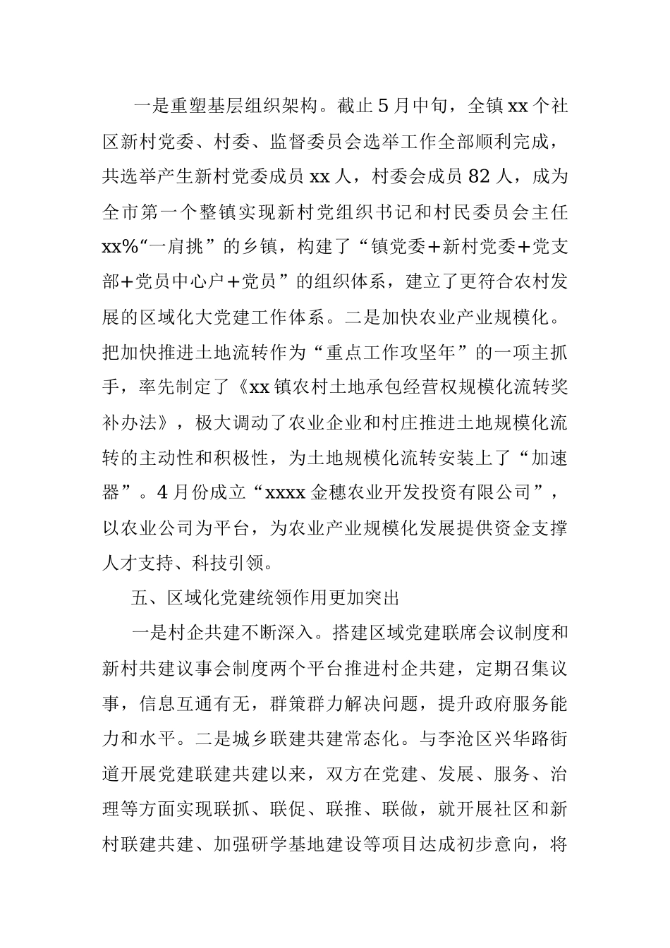 工作总结.docx_第3页