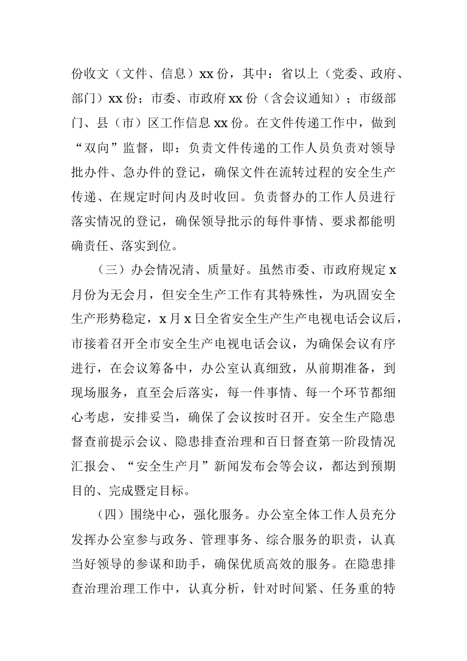 局办公室工作总结范文.docx_第3页