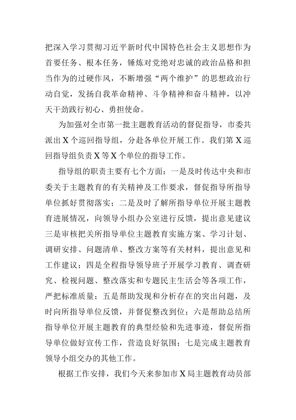 巡回指导组组长点评提纲.docx_第2页