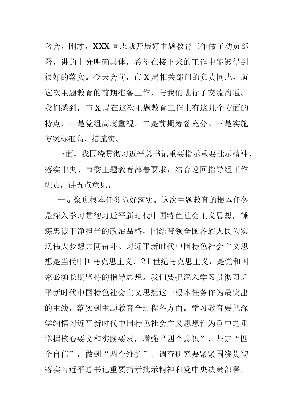巡回指导组组长点评提纲.docx_第3页