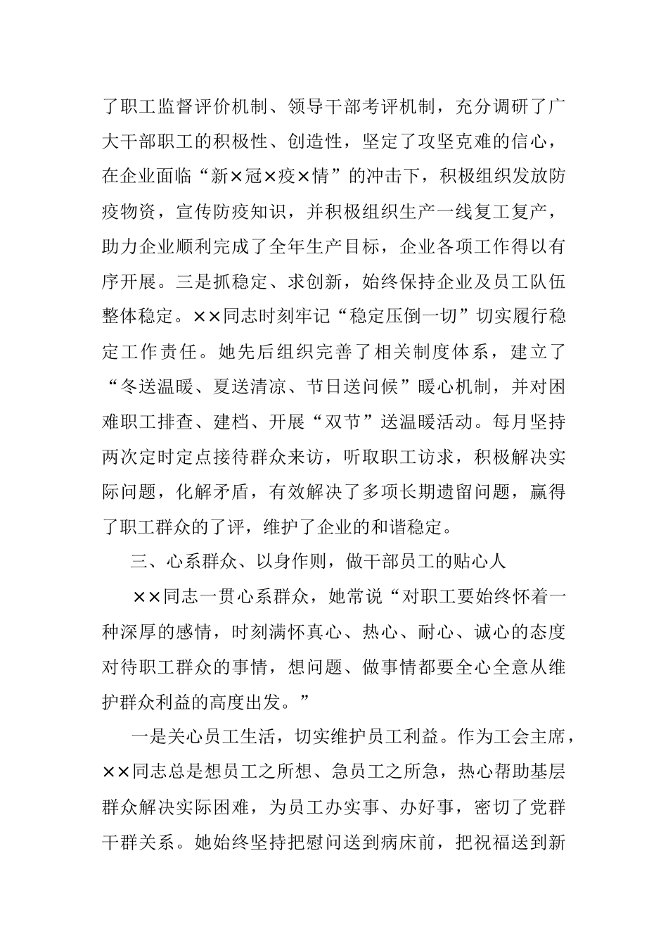 工会主席先进事迹材料.docx_第3页