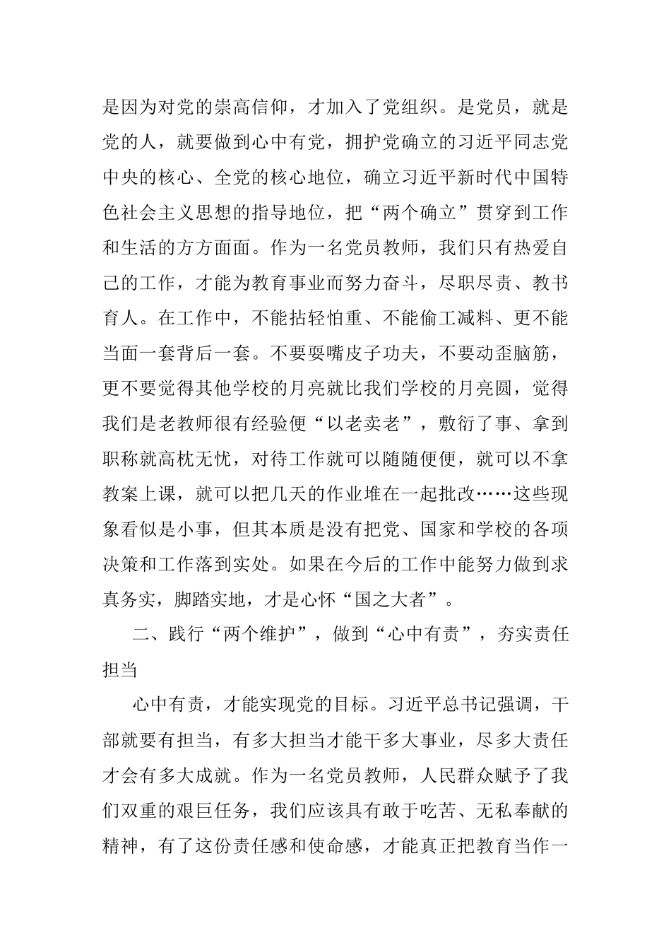 履职尽责 勇担使命——深刻理解两个确立自觉做到两个维护交流研讨材料.docx_第2页