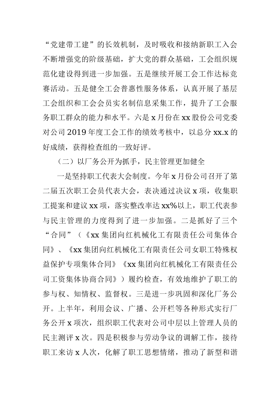 工会2019年上半年工作总结（集团公司）.docx_第2页