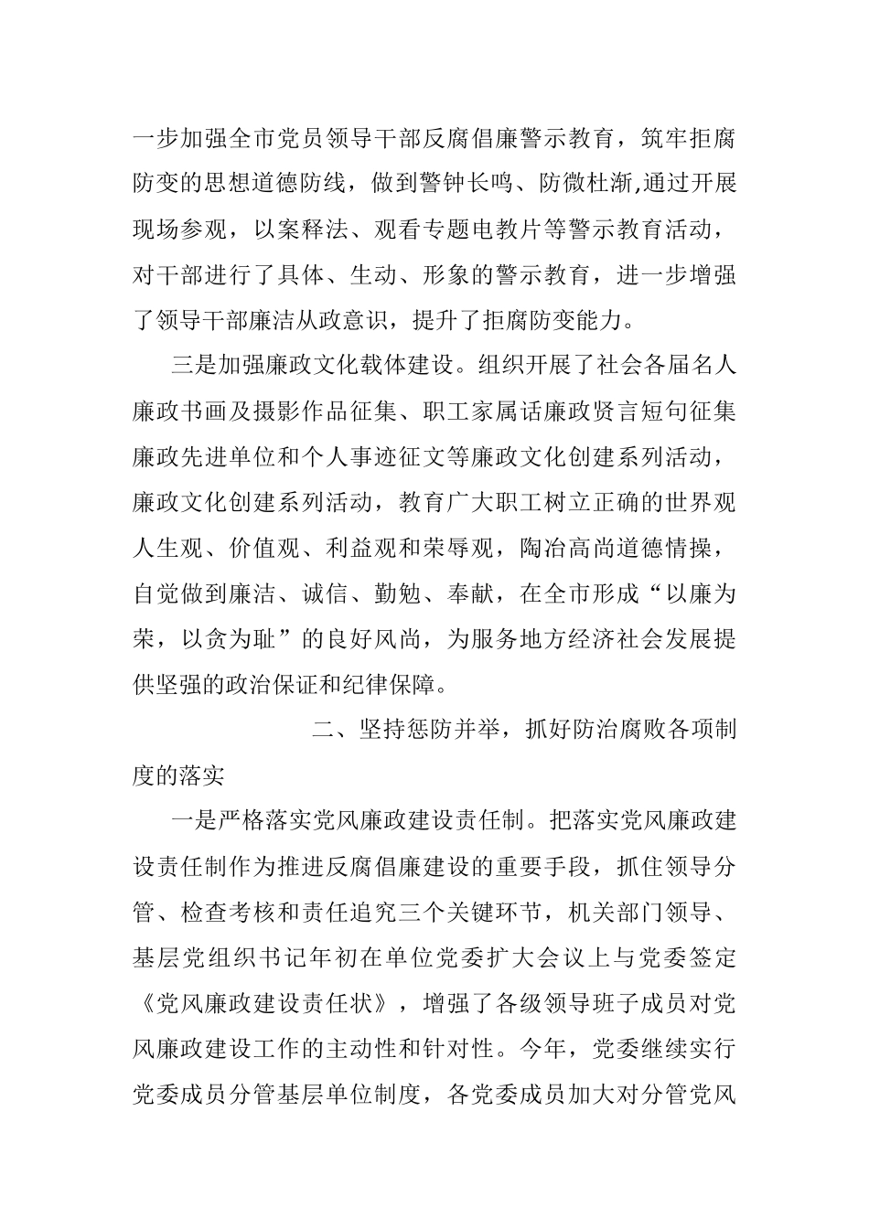 工作总结（落实“两个责任”）.docx_第2页