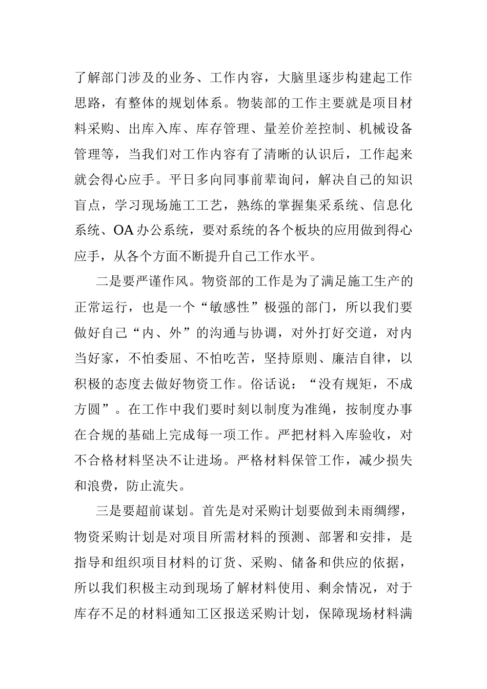 工程建筑单位物资部经验分享.docx_第2页