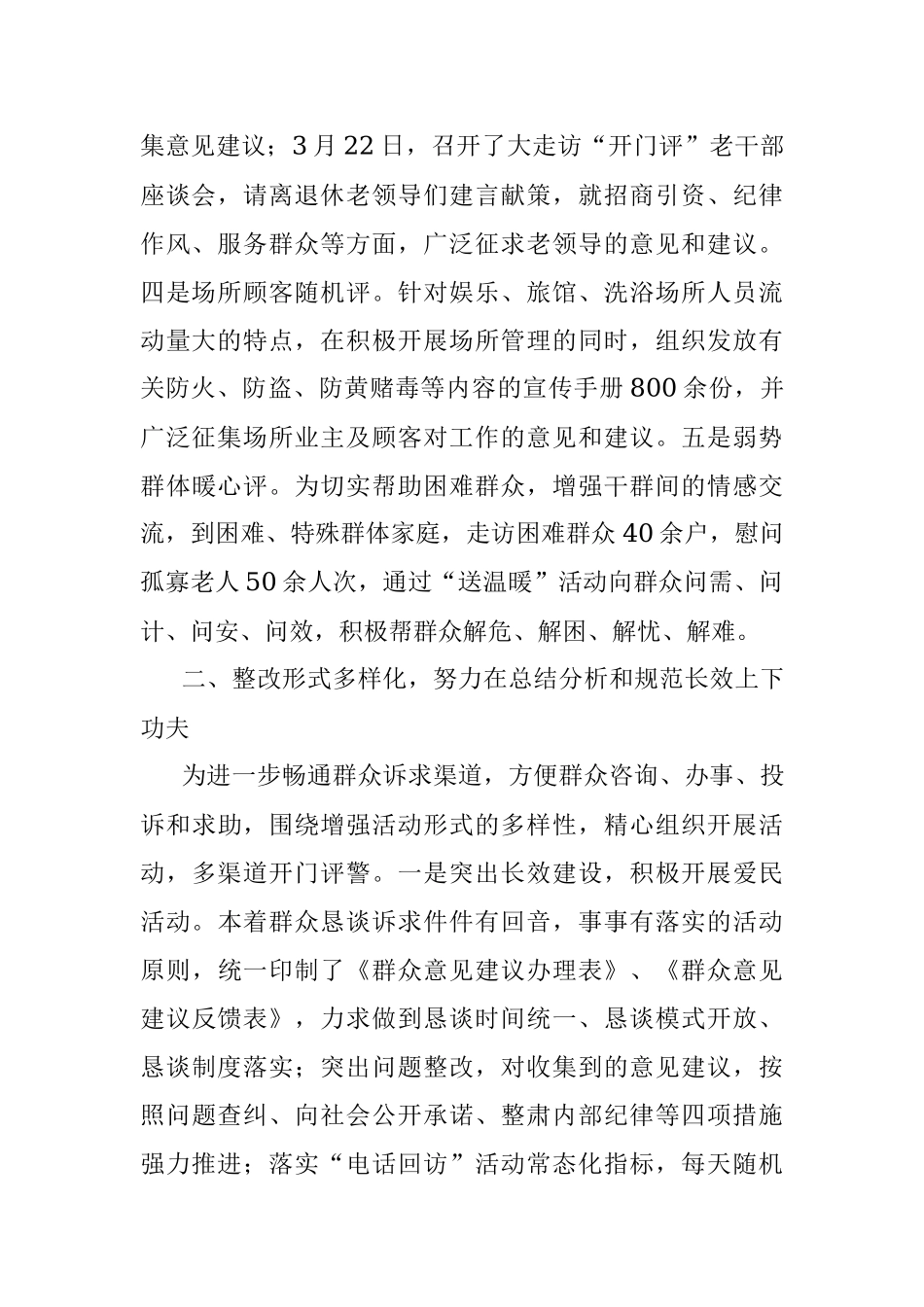 工作经验：推行三化工作法 提升群众满意度安全感.docx_第2页