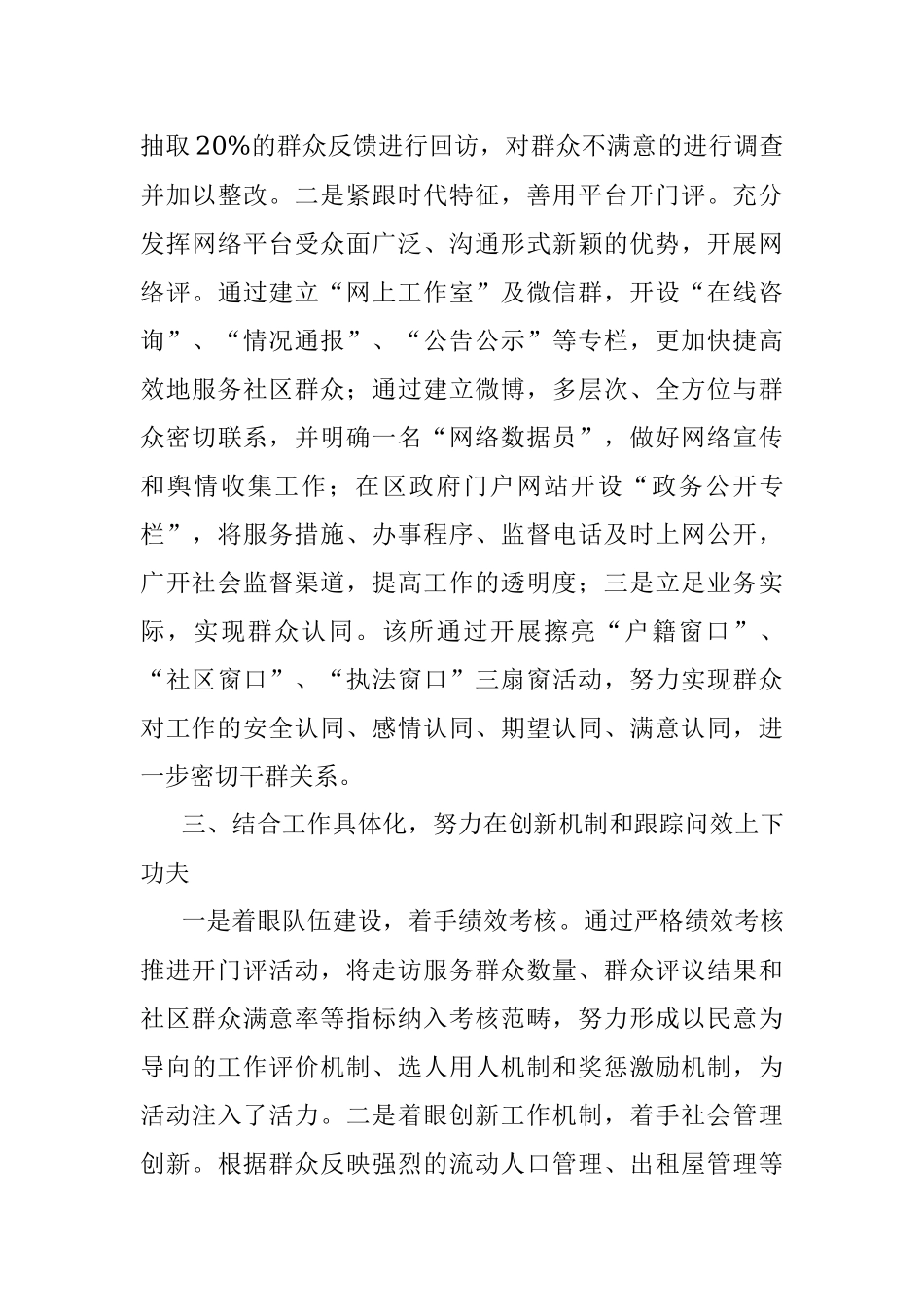 工作经验：推行三化工作法 提升群众满意度安全感.docx_第3页