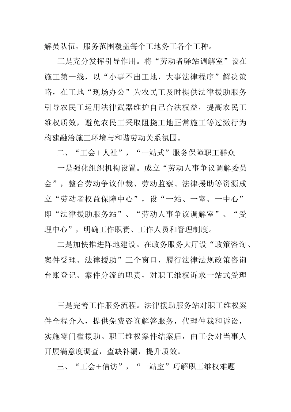 工会职工维权经验交流材料.docx_第2页