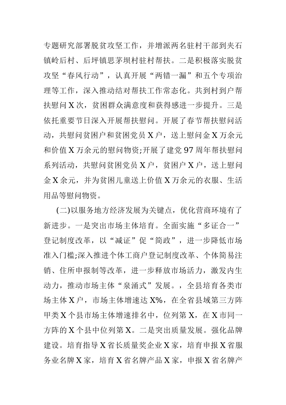 工作总结（8个系统）市场监管局、公积金中心、烟草局、安监局、公安局、法制办、外侨办、消防队.docx_第2页