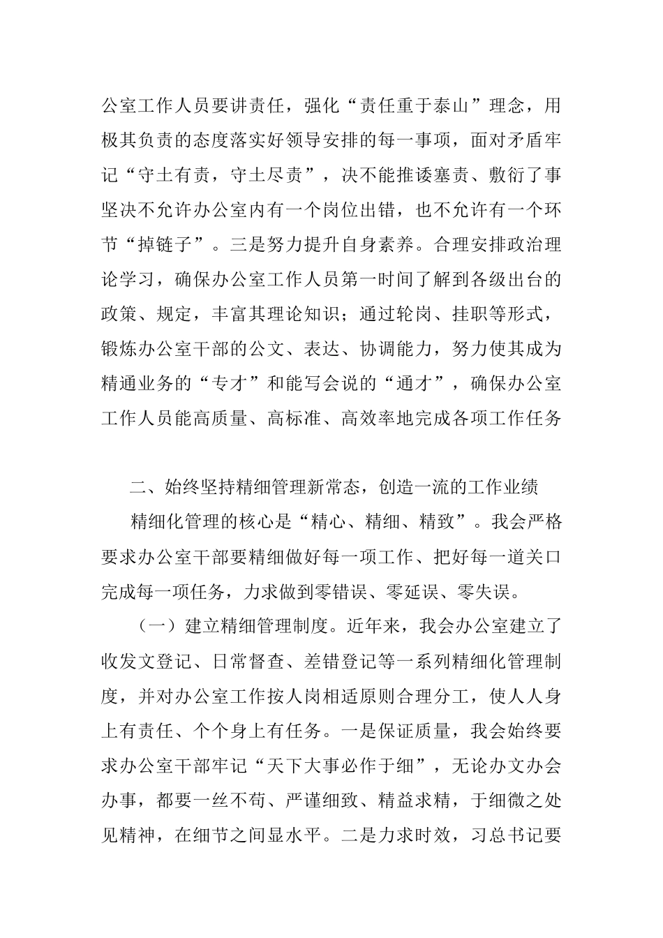 市XX局办公室工作经验交流材料：以新状态迎接新常态打造办公室工作精品.docx_第2页