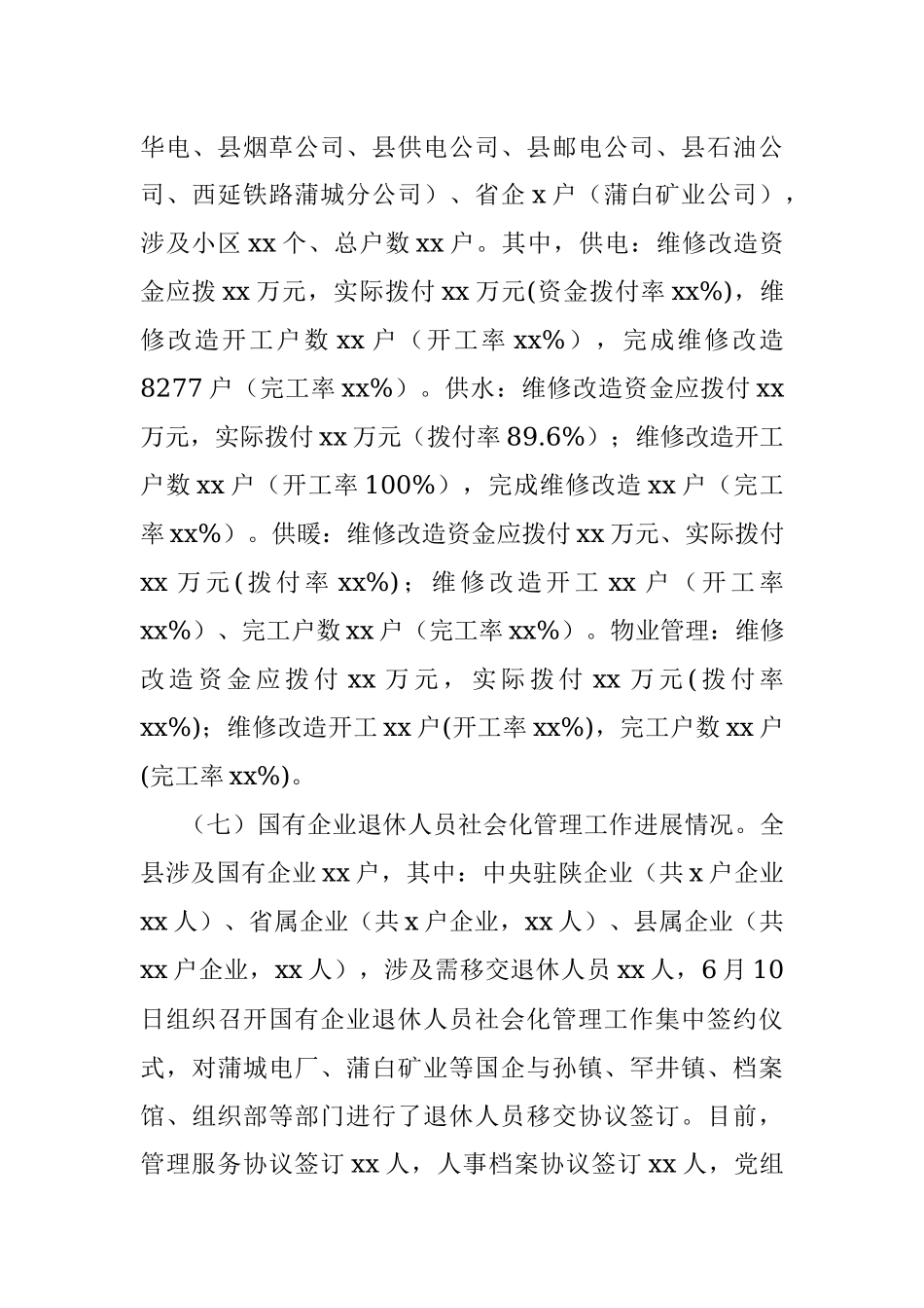 工信局2020年上半年工作总结.docx_第3页