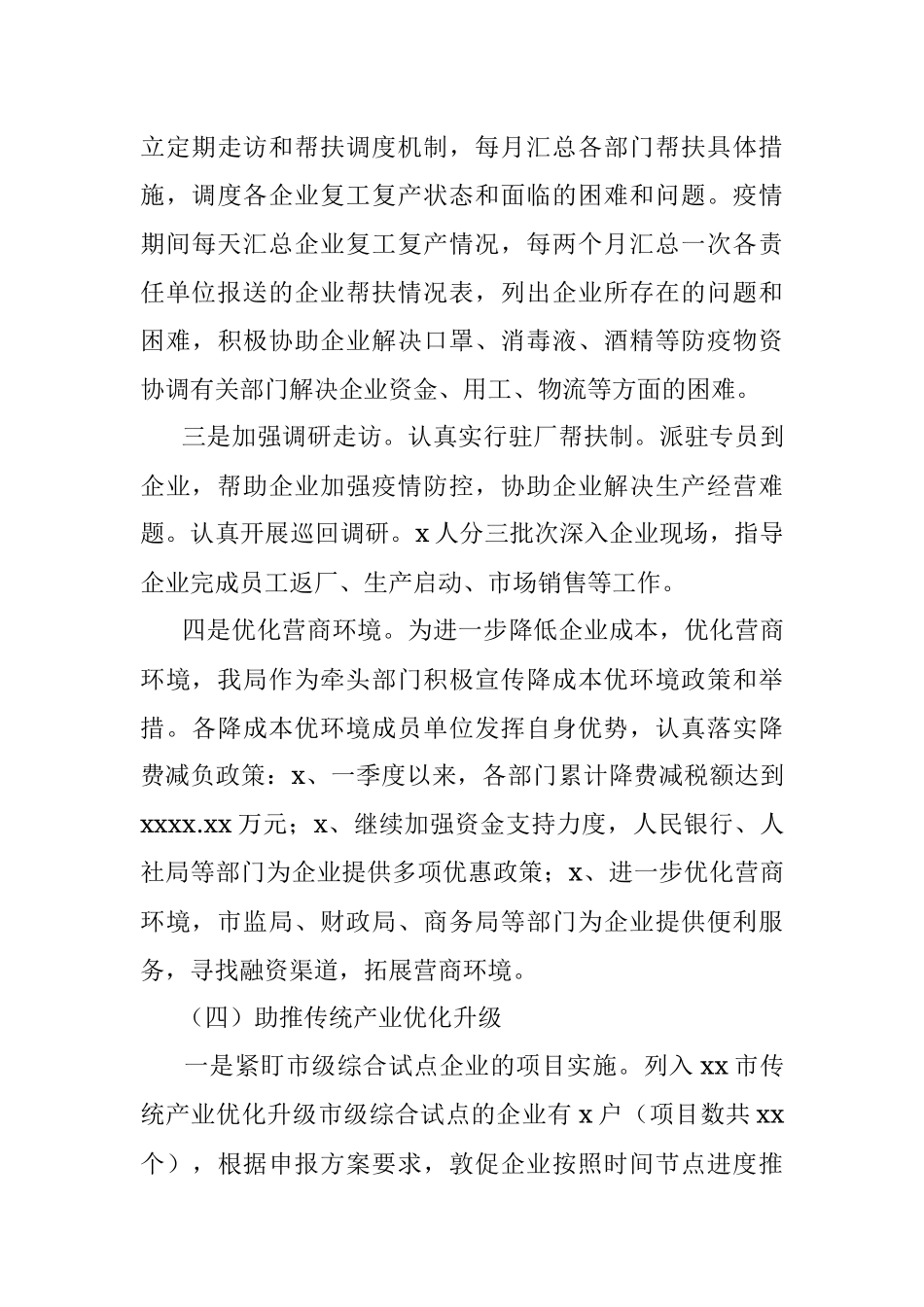 工信局2020年上半年工业经济工作总结及下步工作打算（市级局）.docx_第3页