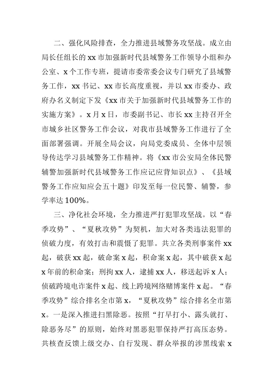 市公安局2020年工作总结.docx_第2页