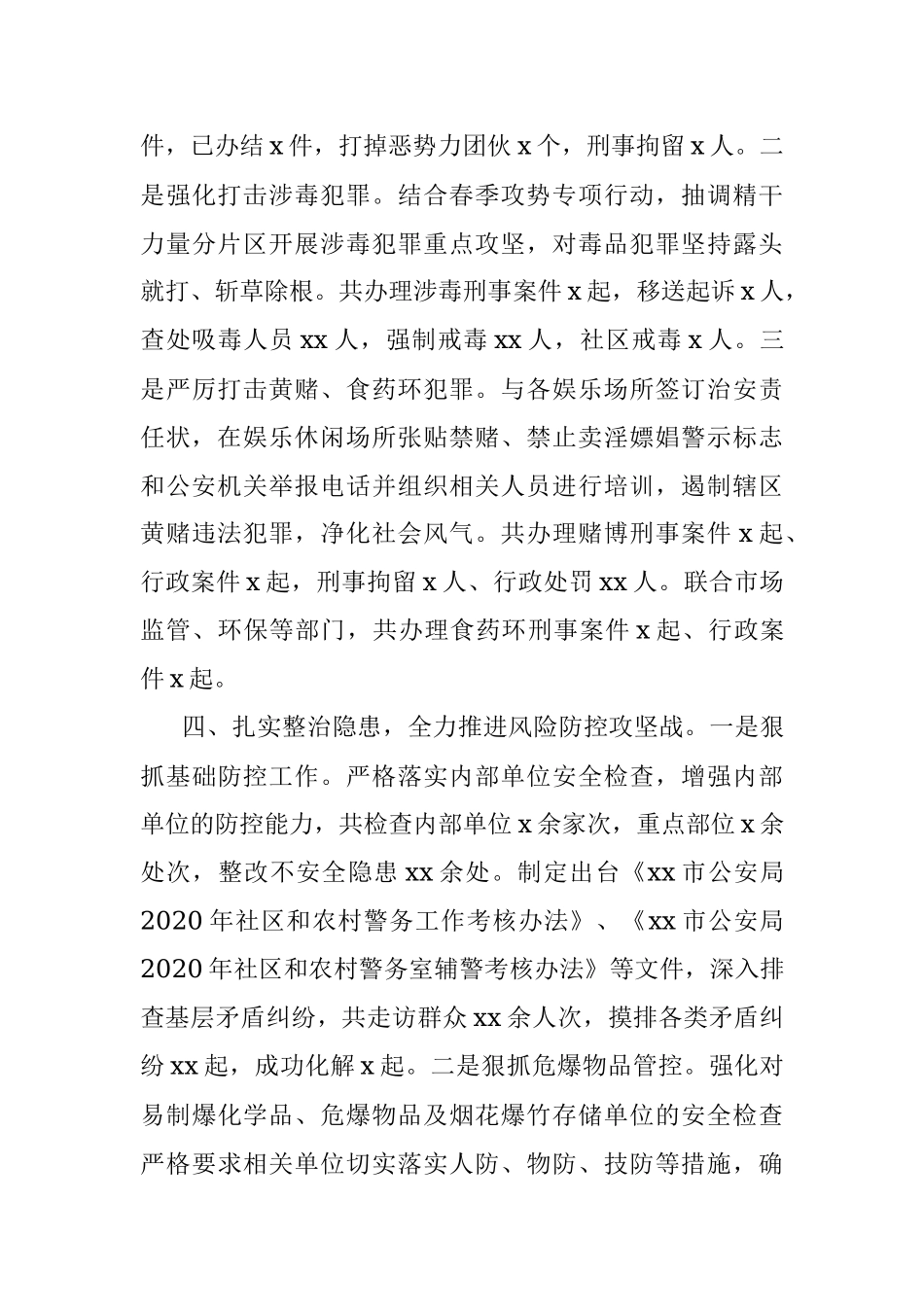 市公安局2020年工作总结.docx_第3页