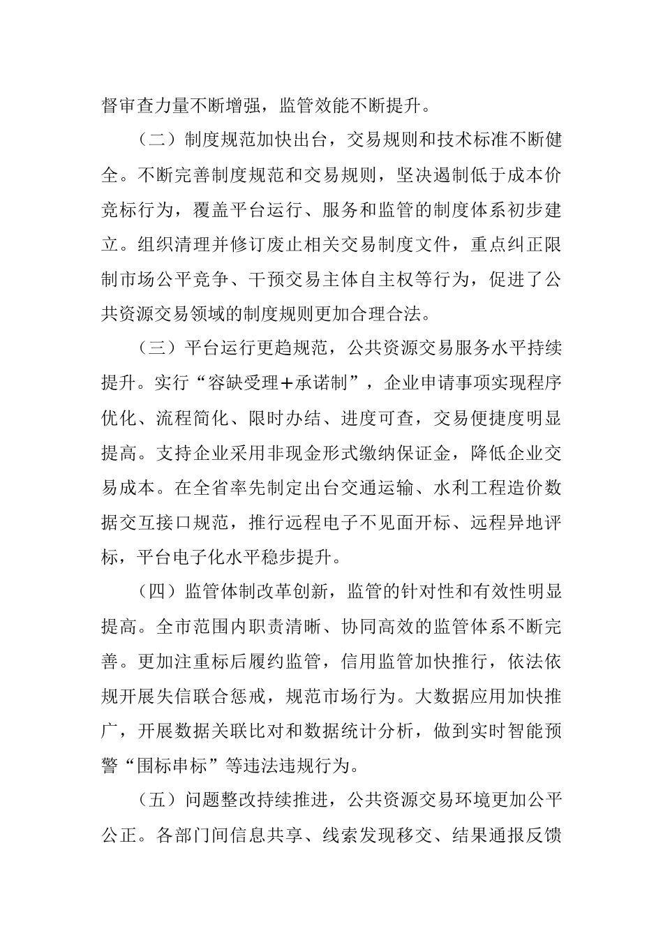 市公共资源交易管理局“十三五”工作总结与“十四五”工作安排范文.docx_第2页