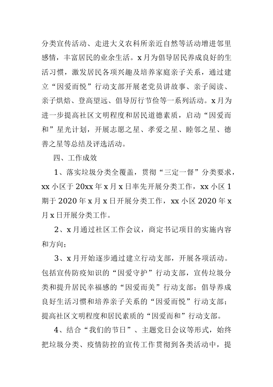 工作总结：2020年党建“书记项目”总结.docx_第3页