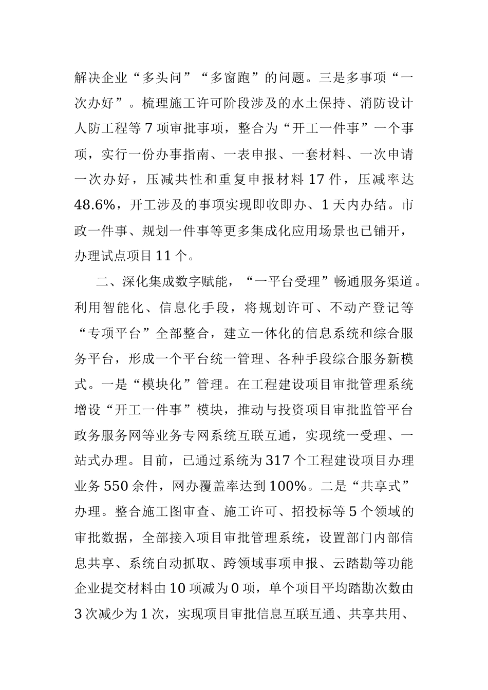 工程建设项目审批改革经验介绍.docx_第2页