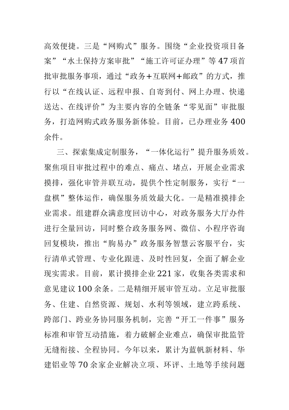 工程建设项目审批改革经验介绍.docx_第3页