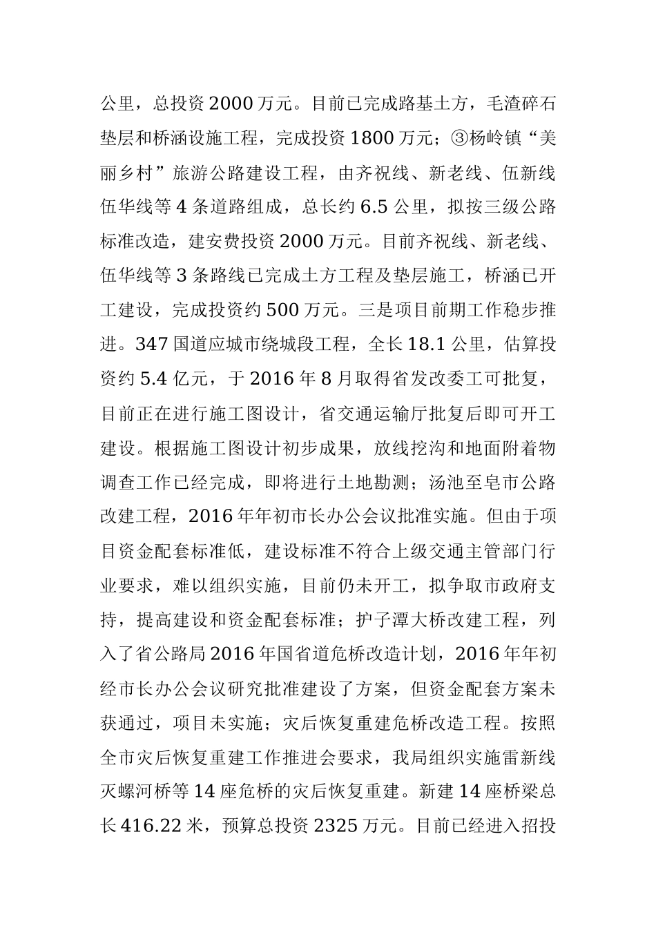 市交通运输局工作总结.docx_第2页