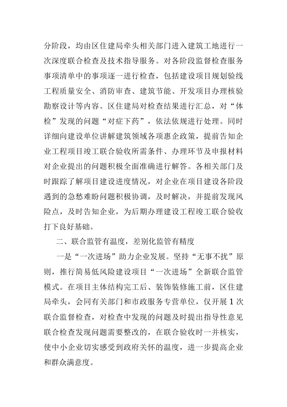 工程建设项目全流程链条式监管服务经验交流材料.docx_第2页