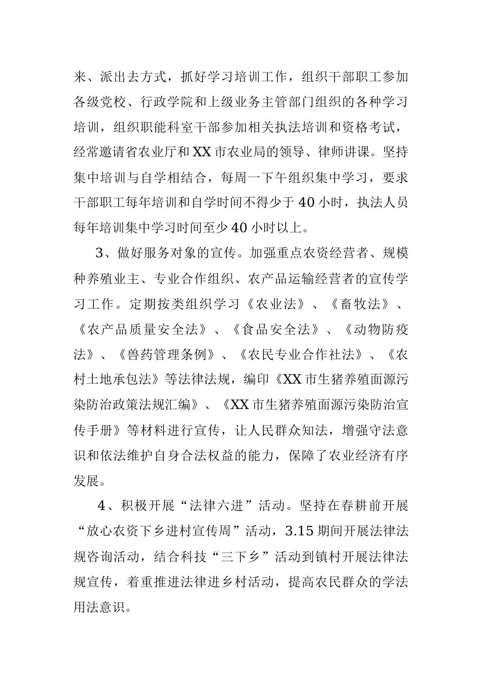 市农业局20XX年法治建设工作总结.docx_第2页