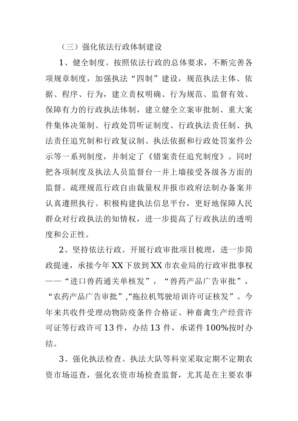 市农业局20XX年法治建设工作总结.docx_第3页